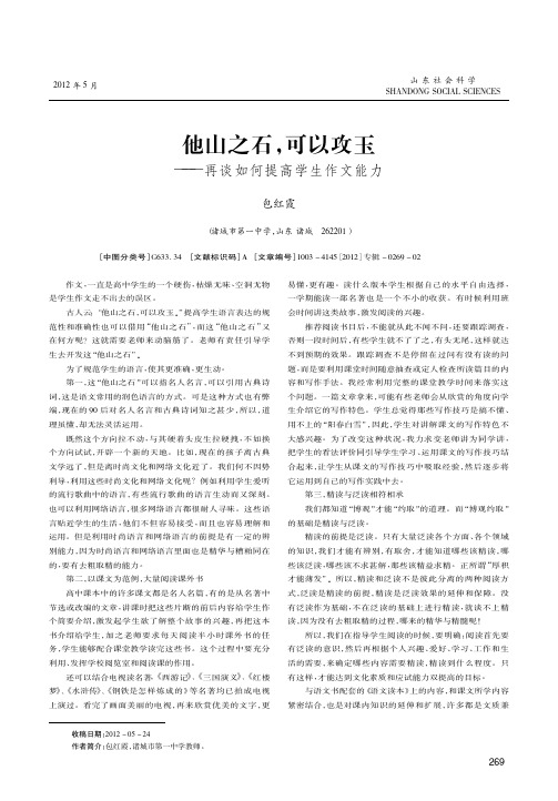 他山之石,可以攻玉——再谈如何提高学生作文能力