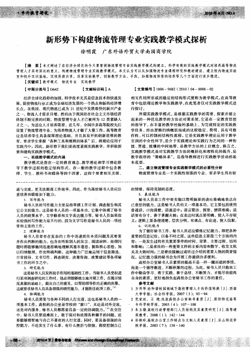 新形势下构建物流管理专业实践教学模式探析