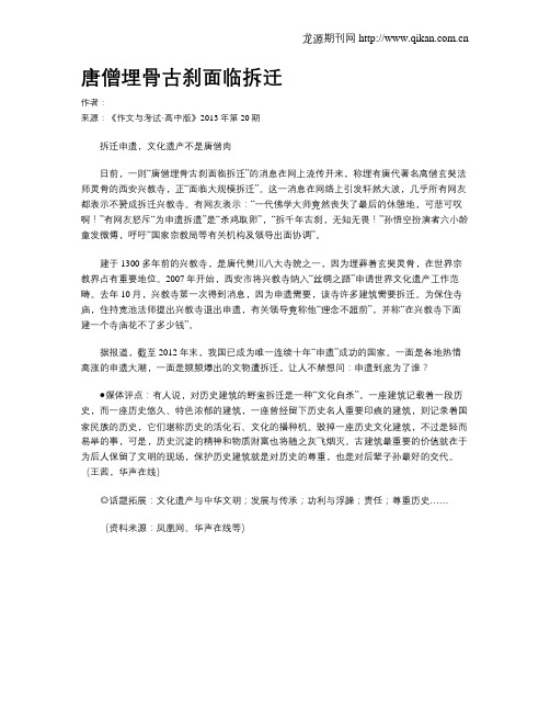 唐僧埋骨古刹面临拆迁