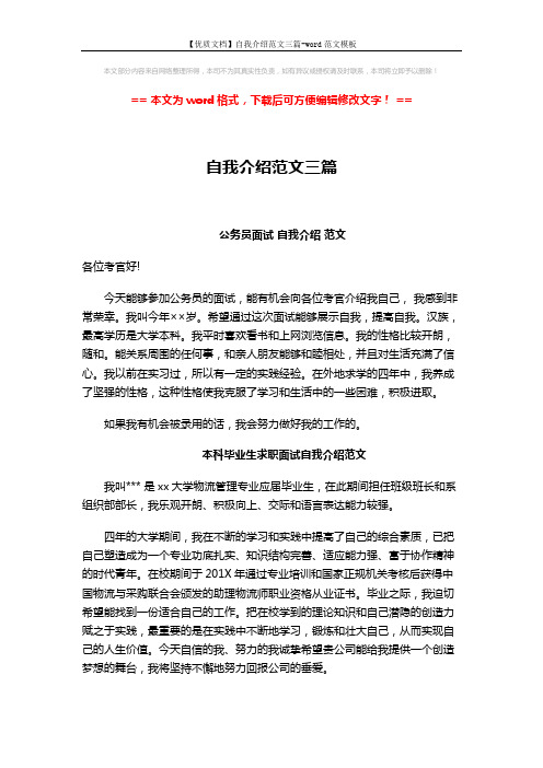 【优质文档】自我介绍范文三篇-word范文模板 (5页)