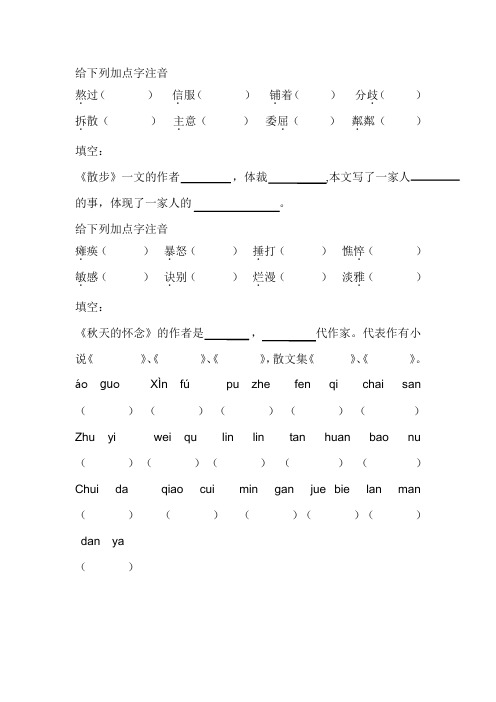 给下列加点字注音1-2