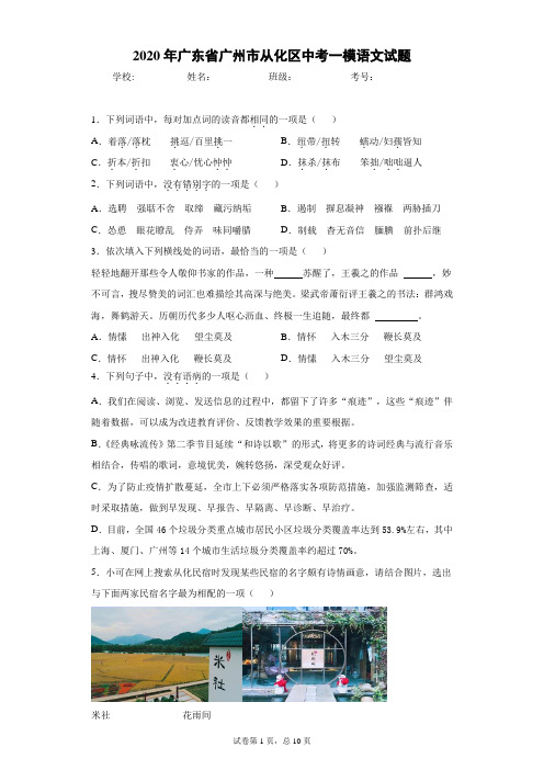 2020年广东省广州市从化区中考一模语文试题