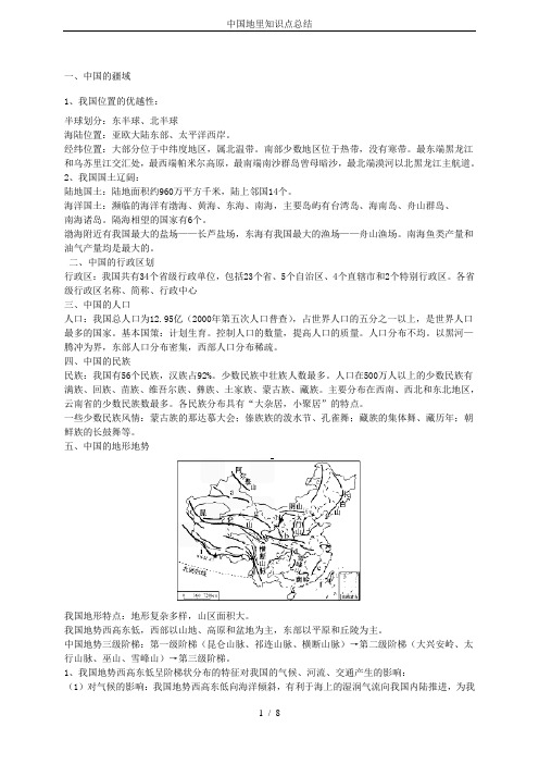 中国地里知识点总结