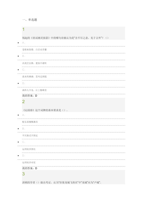 《诗词格律与欣赏》期末考试