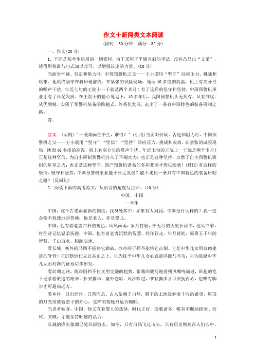 2020年高考语文一轮复习第四编写作专题四微案三半卷练18作文新闻类文本阅读(含解析)