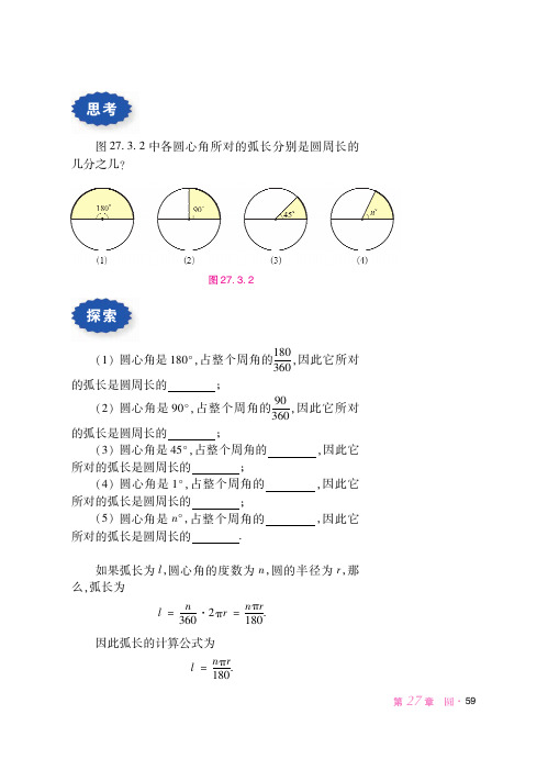 华东师范大学版 初中数学 九年级下册 一课一练 课堂精练 同步练习册_30