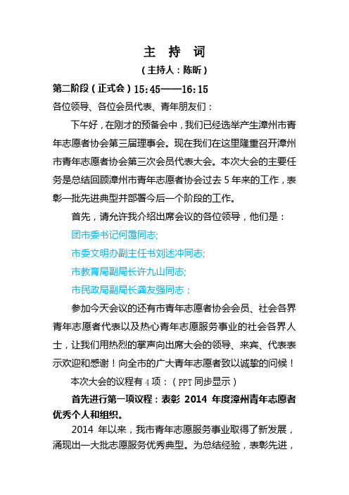 青年志愿者协会第三届会员代表大会讲话