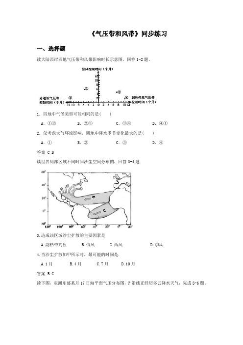 人教版高中地理必修一必修一2.2气压带和风带4同步练习题含答案