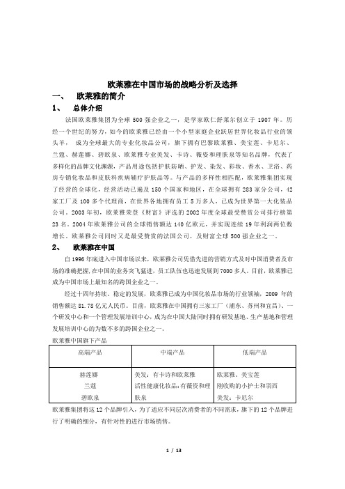 欧莱雅中国