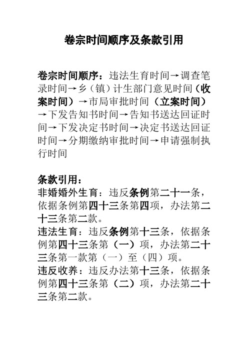 卷宗时间及条款