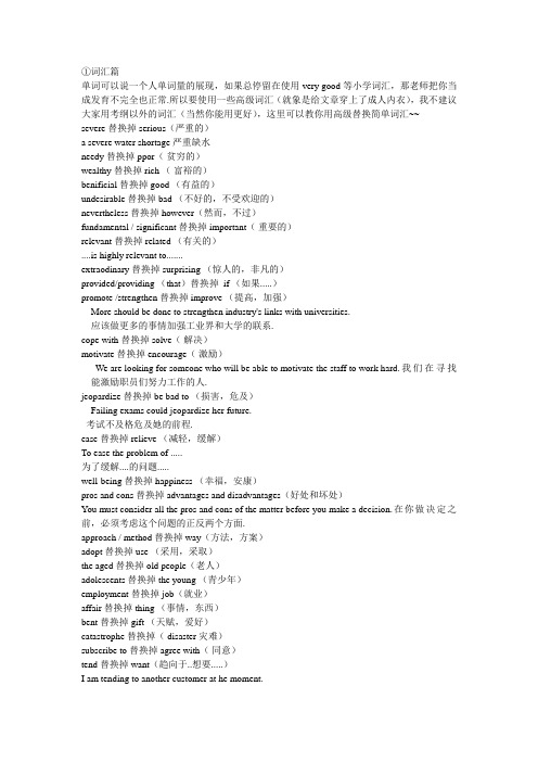 已排版,英语高中高考高级词汇