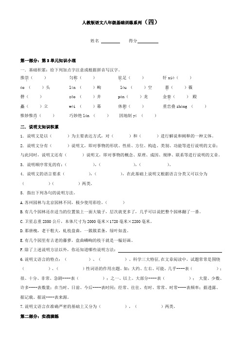 人教版语文八年级基础训练系列(四)部分答案