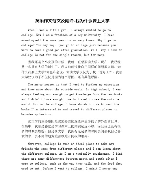 英语作文范文及翻译-我为什么要上大学