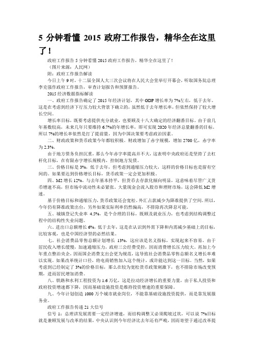 5分钟看懂2015政府工作报告,精华全在这里了!