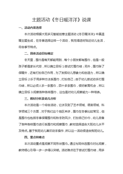 主题活动《冬日暖洋洋》说课