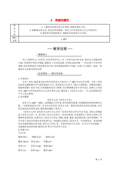 八年级语文上册第二单元8美丽的颜色教案-新人教版