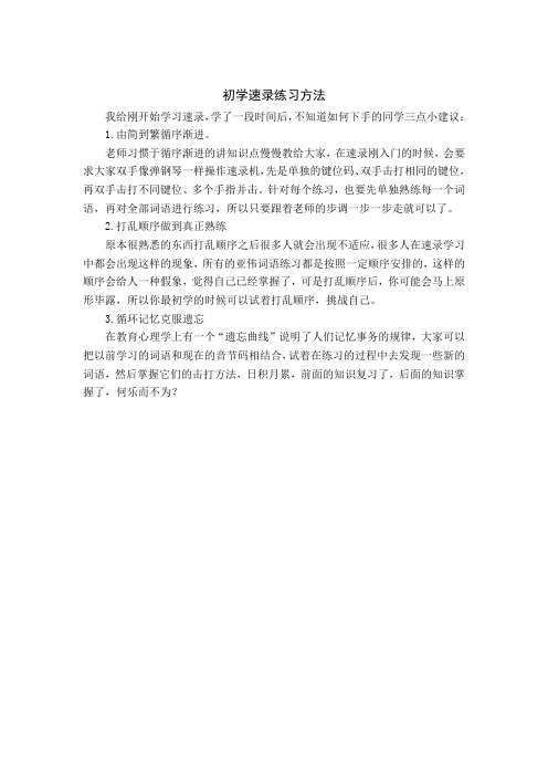 初学速录练习方法