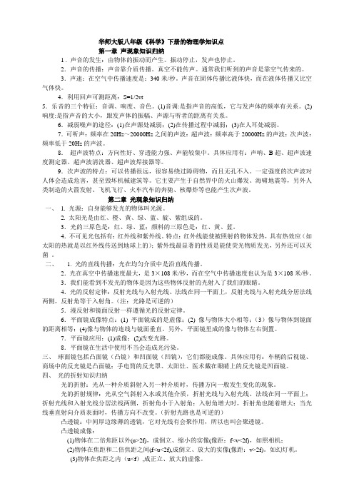 华师大版八年级《科学》下册的物理学知识点