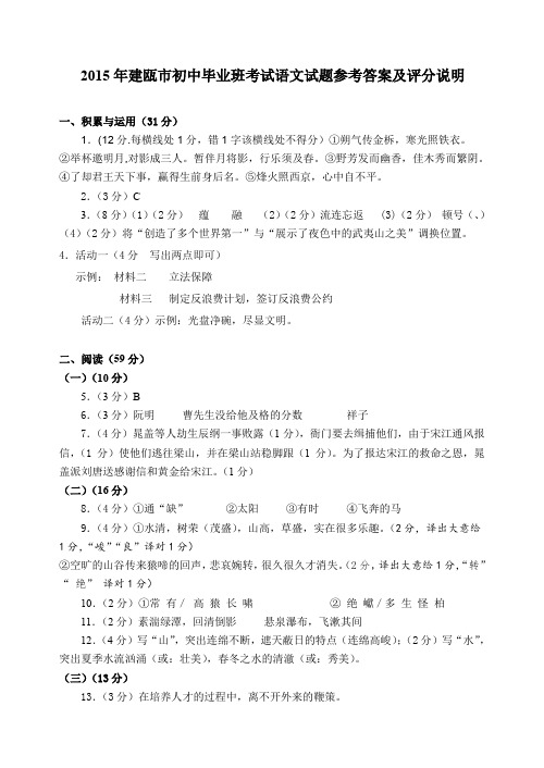 2015年初中毕业班语文考试参考答案
