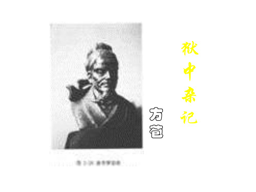 高三语文狱中杂记