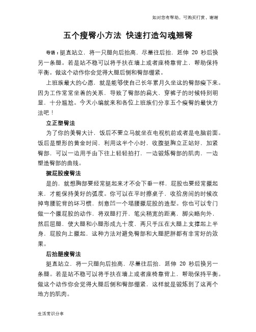 五个瘦臀小方法 快速打造勾魂翘臀