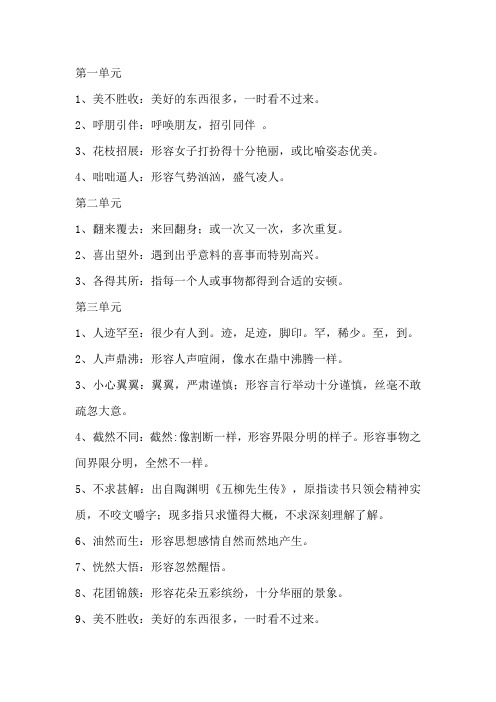 部编本语文七上成语总结
