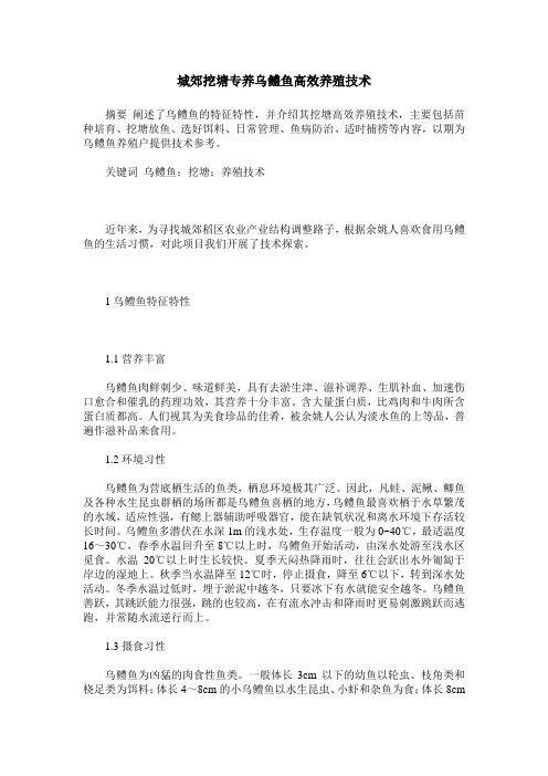 城郊挖塘专养乌鳢鱼高效养殖技术