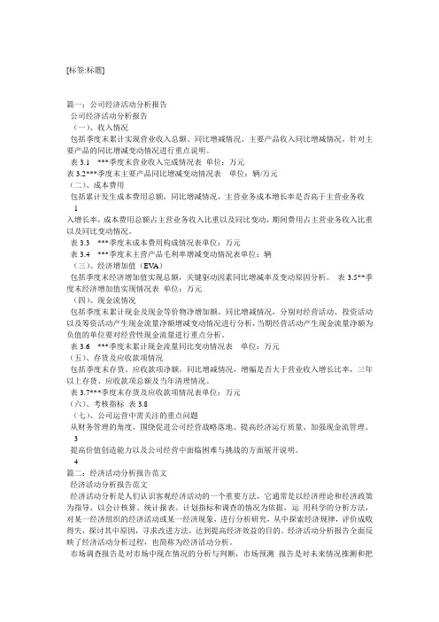 经济活动分析