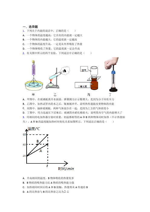 深圳新安实验学校初中物理九年级全册第十三章《内能》检测题(有答案解析)