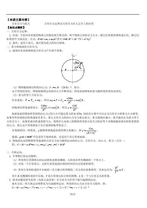 万有引力知识点解析精华版