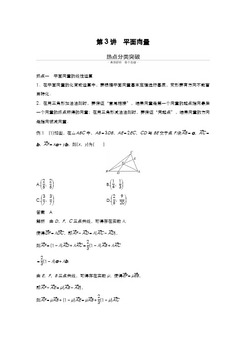 2020 大二轮专题复习与增分策略 专题一  第3讲