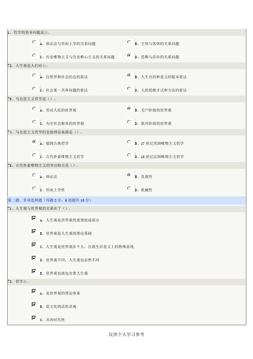 郑州大学远程教育马克思主义哲学,DOC