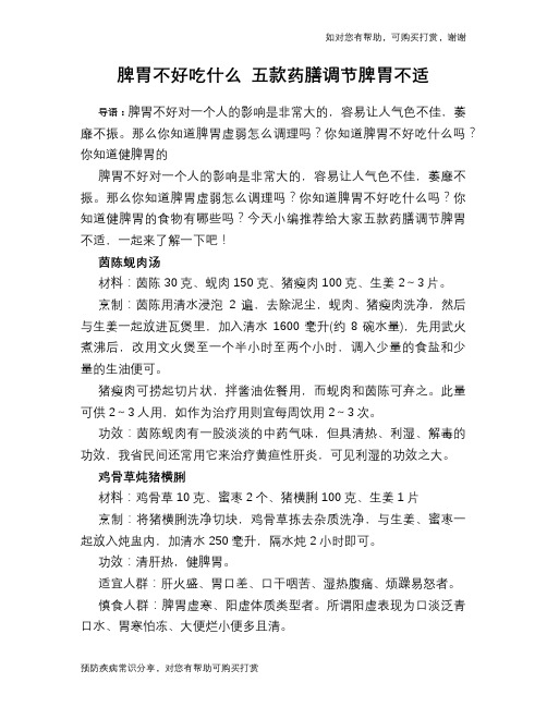 脾胃不好吃什么 五款药膳调节脾胃不适