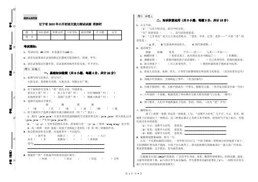辽宁省2019年小升初语文能力测试试题 附解析