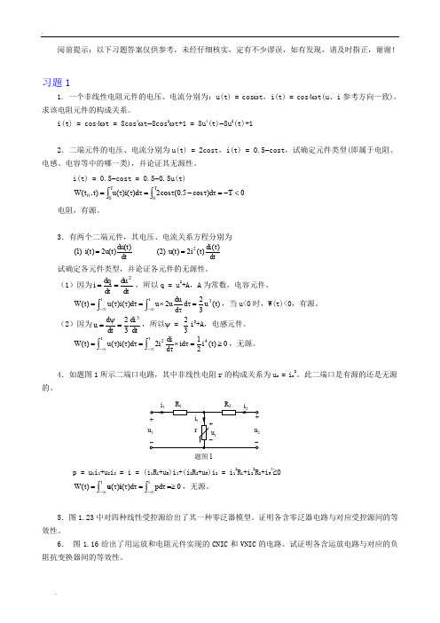 电网络理论习题解