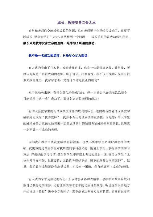 成长,教师安身立命之本