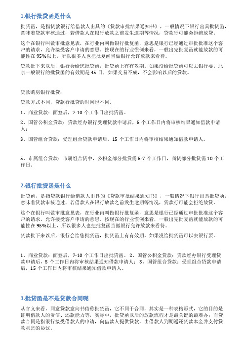 批贷函和贷款承诺书