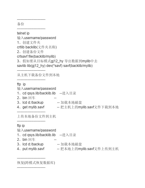 AS400数据库备份与恢复LIB
