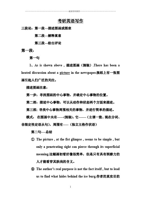 考研英语写作——何凯文版精编版