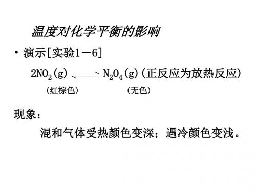 化学平衡影响因素(2)(201908)