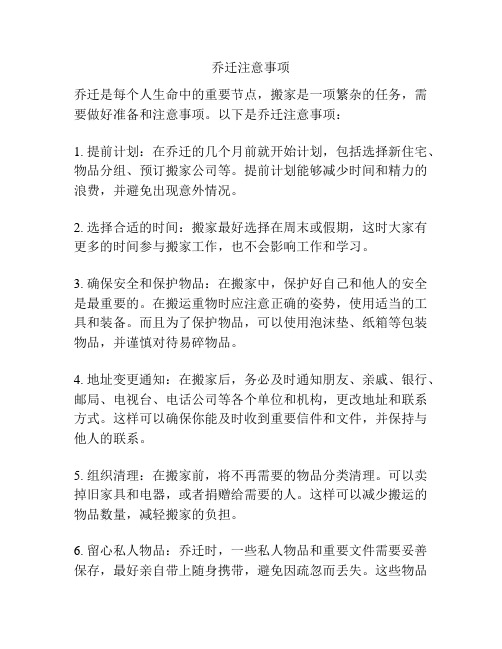 乔迁注意事项