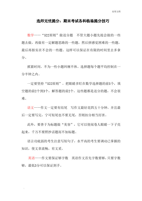 期末考试各科临场提分技巧