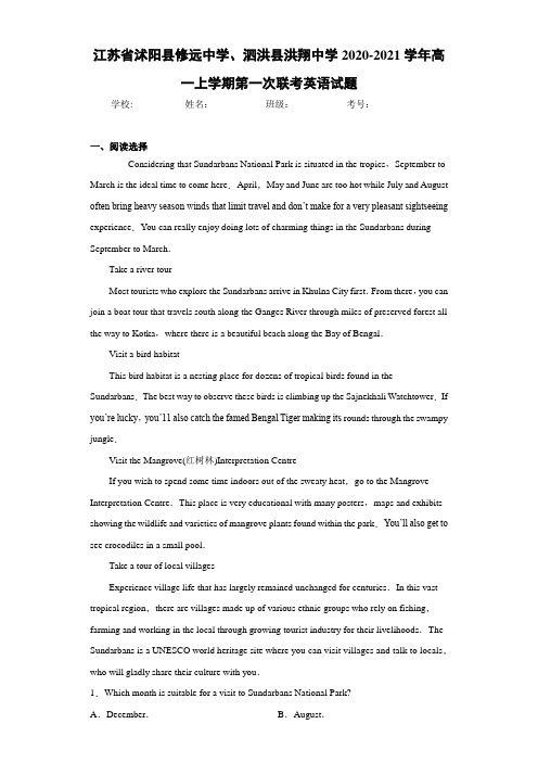 江苏省沭阳县修远中学、泗洪县洪翔中学2020-2021学年高一上学期第一次联考英语试题