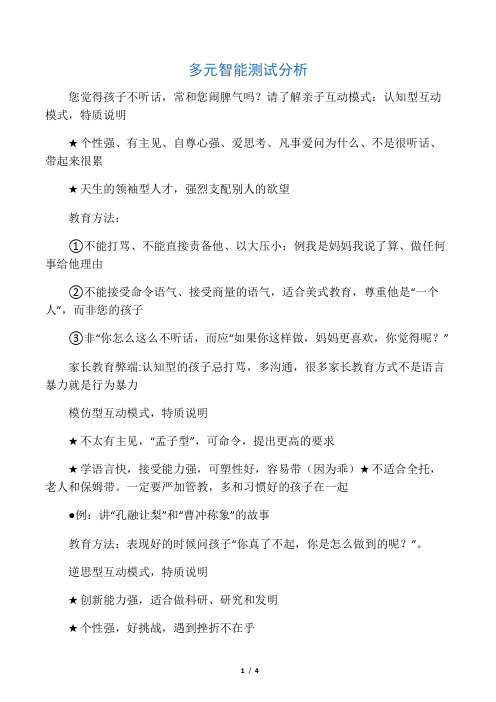 多元智能测试分析