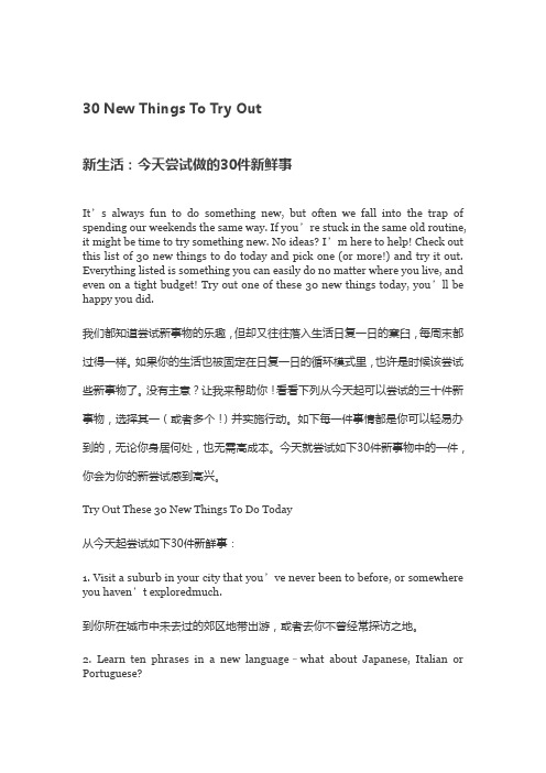 新生活：今天尝试做的30件新鲜事