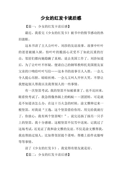 少女的红发卡读后感