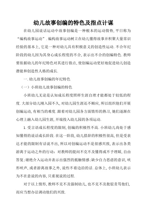 3—6岁幼儿故事创编的特点及指导策略(1)
