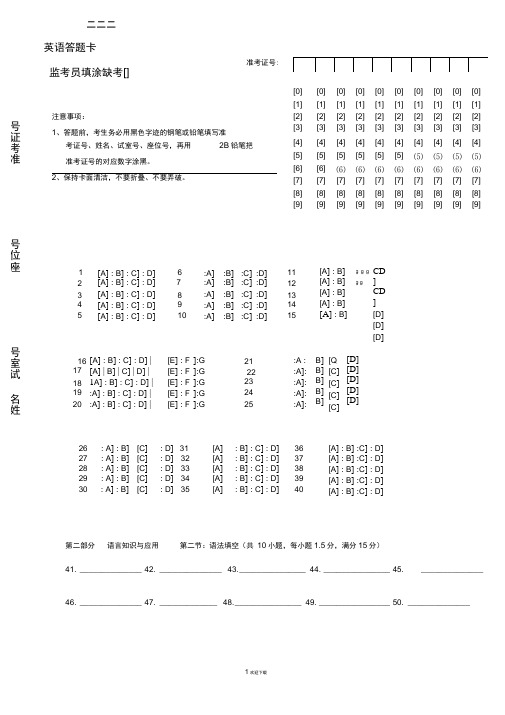 高考英语答题卡模板(全国卷版)