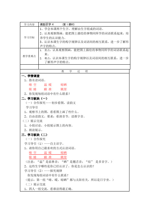 识字四1——韦海涛