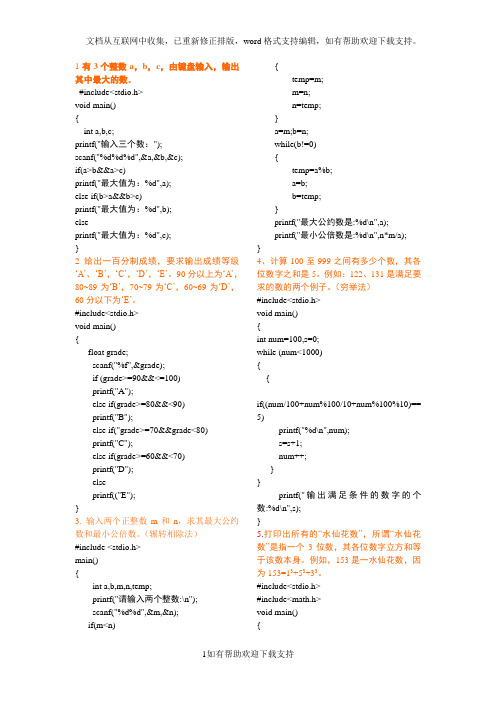 C上机复习题及答案